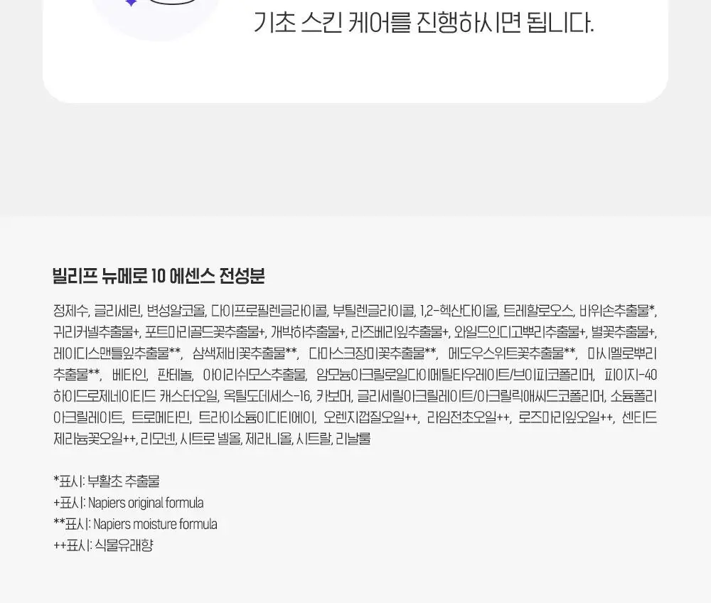 [수분잠금/워터젤에센스] 빌리프 뉴메로 10 에센스 125ml 단품/기획(+35ml 추가 증정) 상세페이지 28